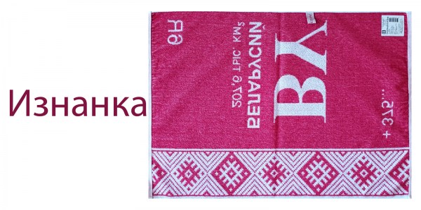Беларусий изнанка